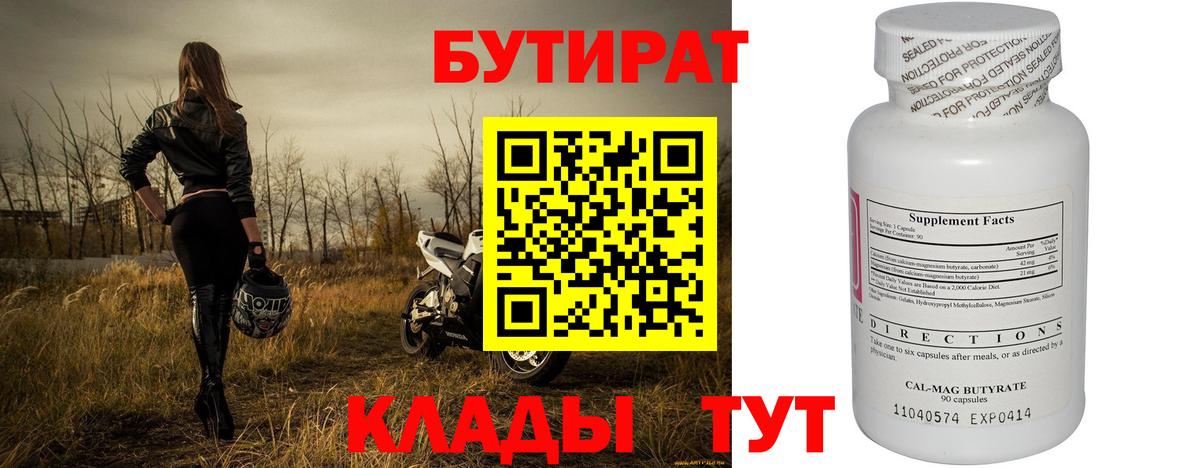 Бутират оксибутират Донецк