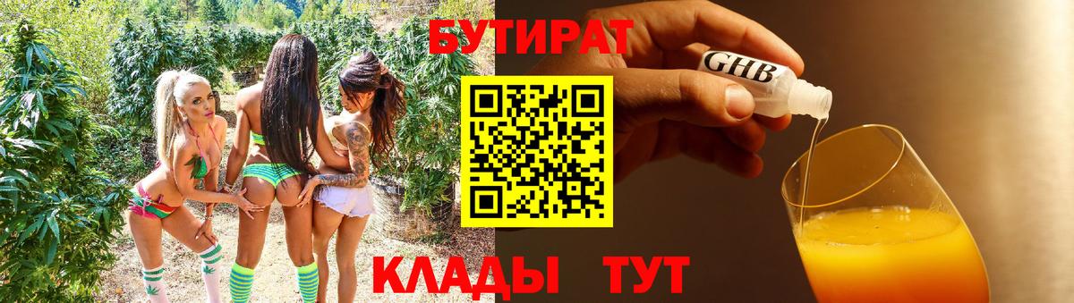 БУТИРАТ  Донецк  БУТИРАТ BDO 