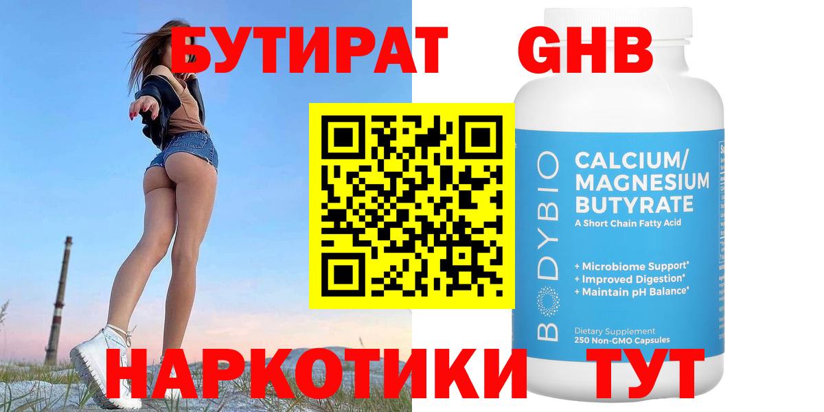 БУТИРАТ 1.4BDO Донецк