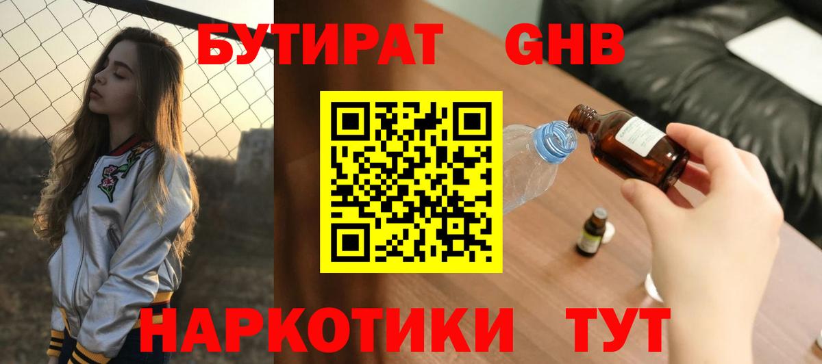 БУТИРАТ вода  Вход с VPN  Донецк 
