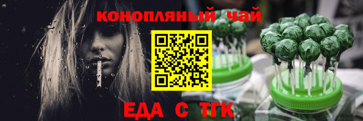 Еда ТГК марихуана Донецк