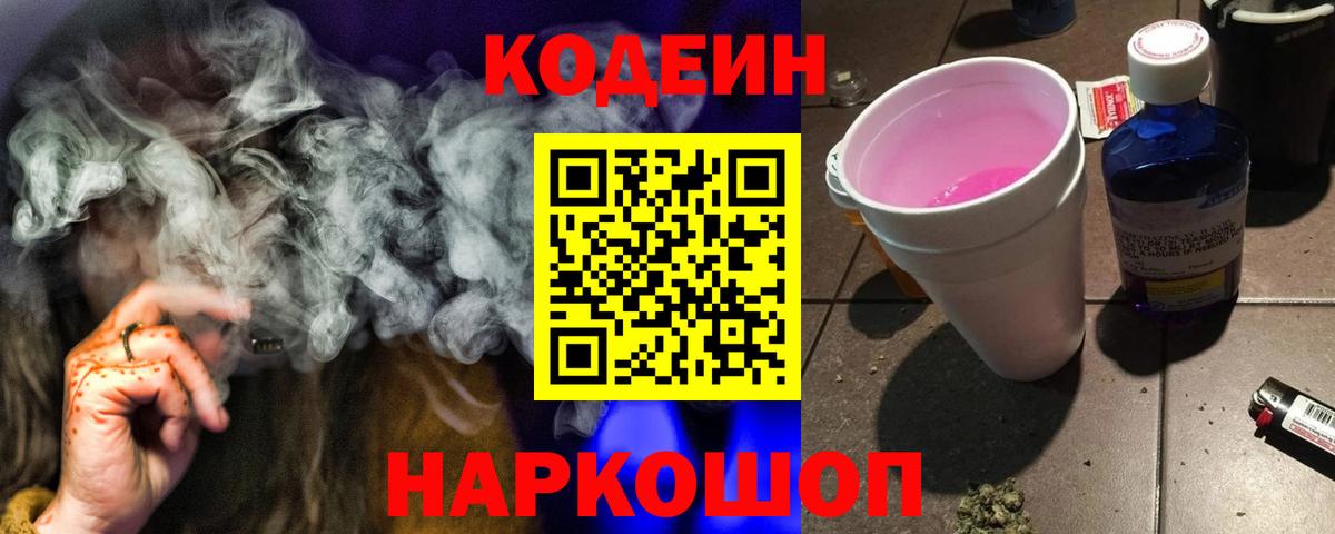 Кодеин Purple Drank  Codein Purple Drank  Донецк 