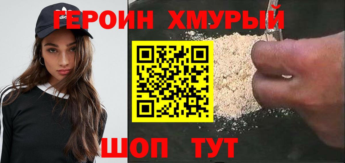 Героин  ГЕРОИН хмурый  Вход с VPN  Донецк 