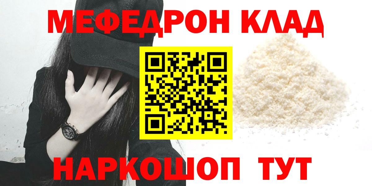 МЯУ-МЯУ мука  Мефедрон 4 MMC  МЕФ  МЯУ-МЯУ  Вход с VPN  где купить наркоту  Донецк 