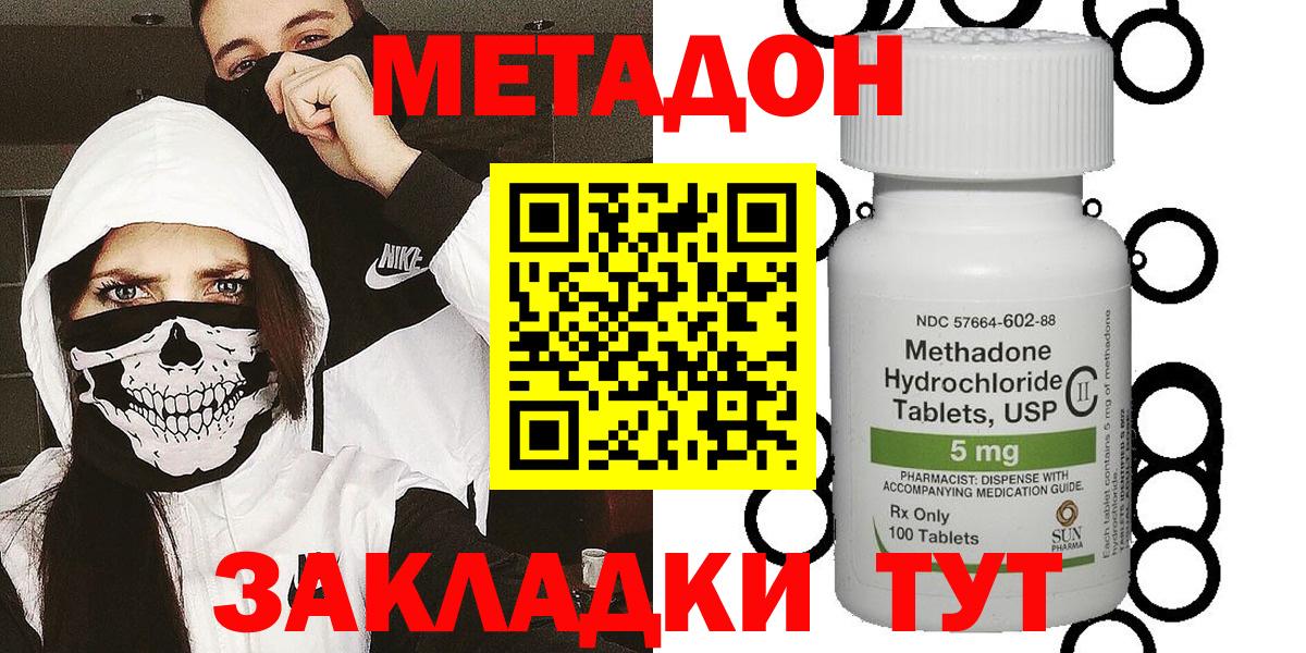 Донецк  Метадон VHQ  Вход с VPN  Метадон кристалл 